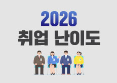 “일부러 쉬는 거 아니에요”… 2030 취준생 80% ‘취업 작년보다 어렵다’ 